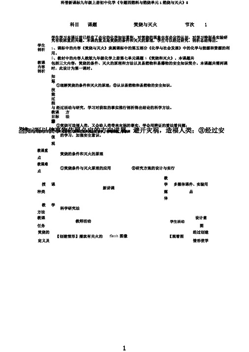 科普新课标九年级上册初中化学《专题四燃料与燃烧单元1燃烧与灭火》5