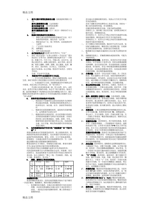 最新推拿治疗学复习整理