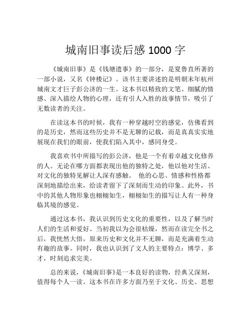 城南旧事读后感1000字(精选10篇)