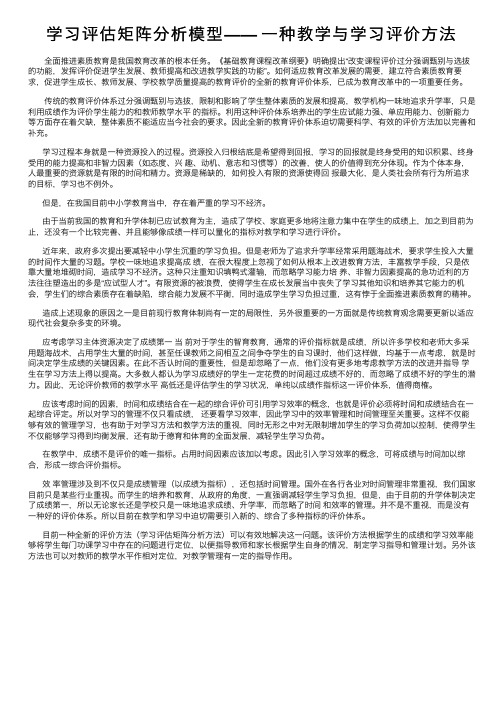 学习评估矩阵分析模型——