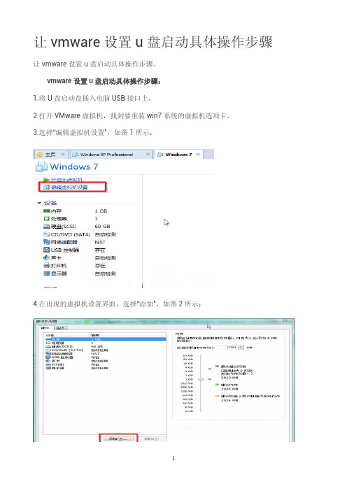 让vmware设置u盘启动具体操作步骤