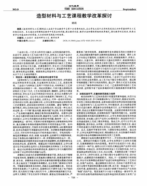 造型材料与工艺课程教学改革探讨