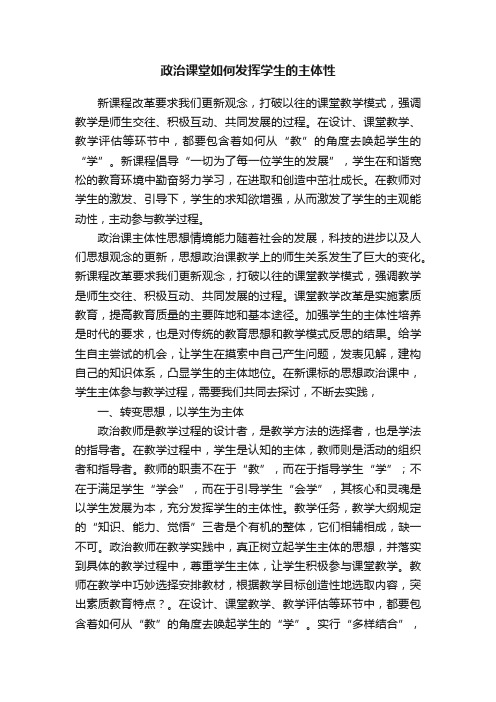 政治课堂如何发挥学生的主体性