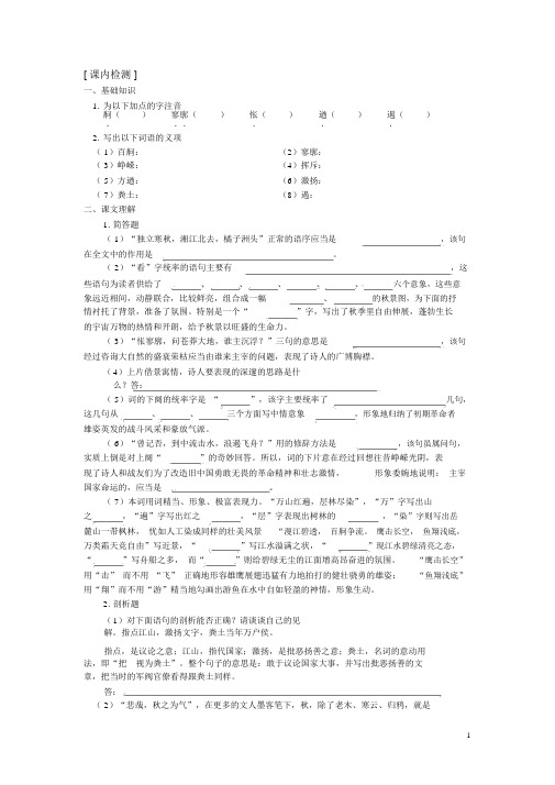 高一语文沁园春长沙随堂练习(3)