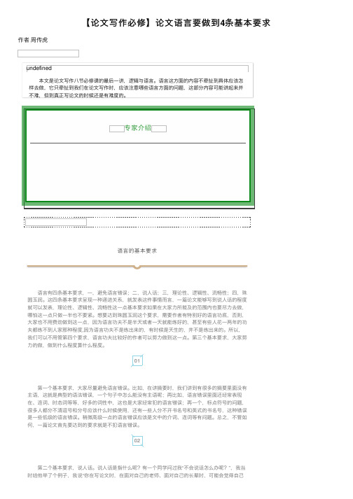 【论文写作必修】论文语言要做到4条基本要求