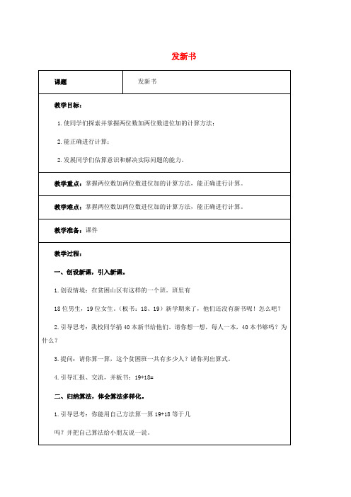 一年级数学下册 发新书 1教案 北师大版