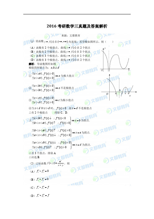 2016考研数学三真题及答案解析