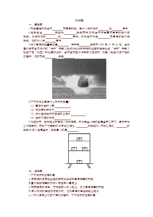 新人教版物理八年级下册：11.3动能和势能-练习(1)(含答案)-精选