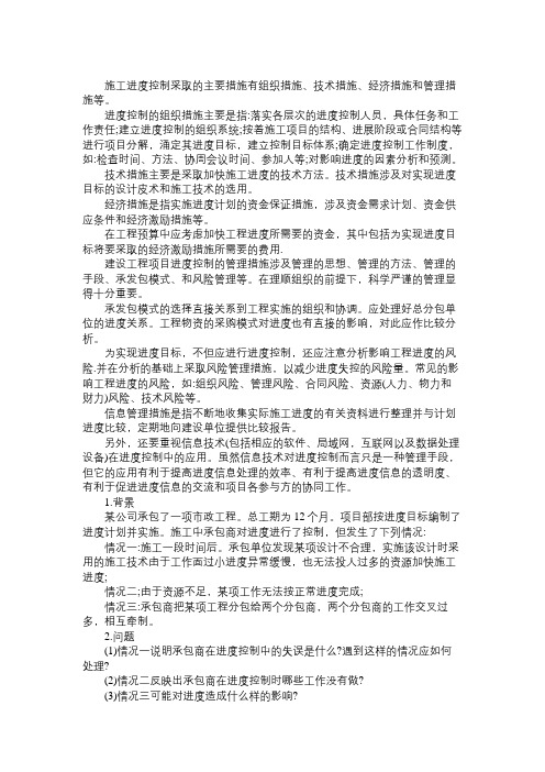 2013年二级建造师考试市政公用工程实务强化讲义(106)