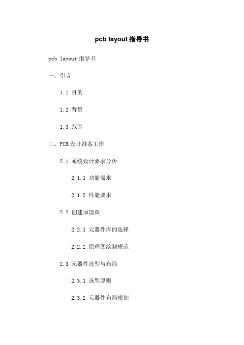 pcb layout指导书