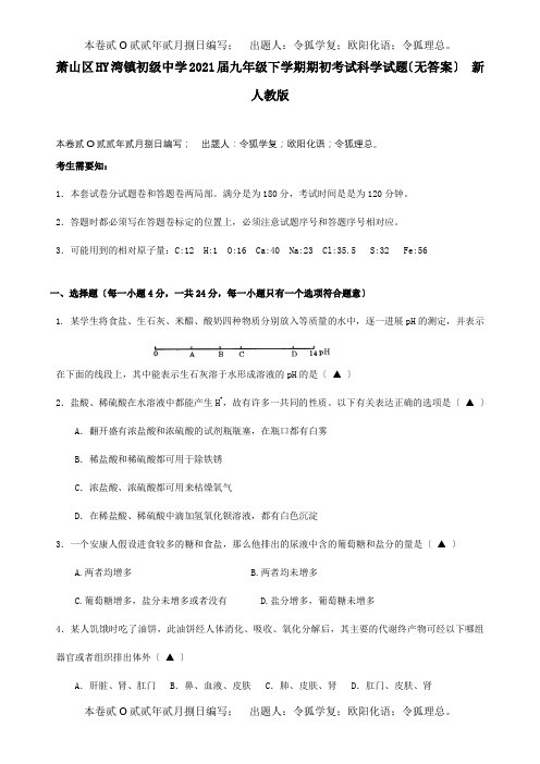 九年级科学下学期期初考试试题  试题