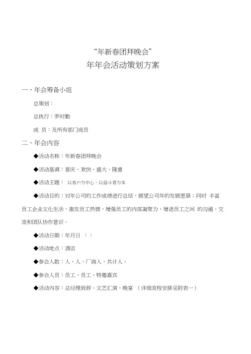 (最完整的)2019年年会策划方案.doc