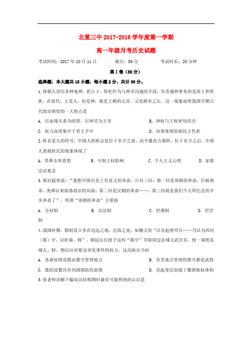 内蒙古北重三中高一历史10月月考试题