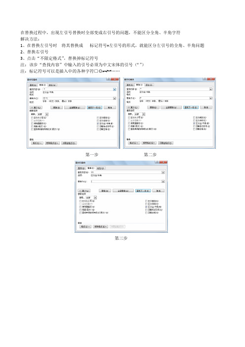 word中英文引号全部替换成中文引号