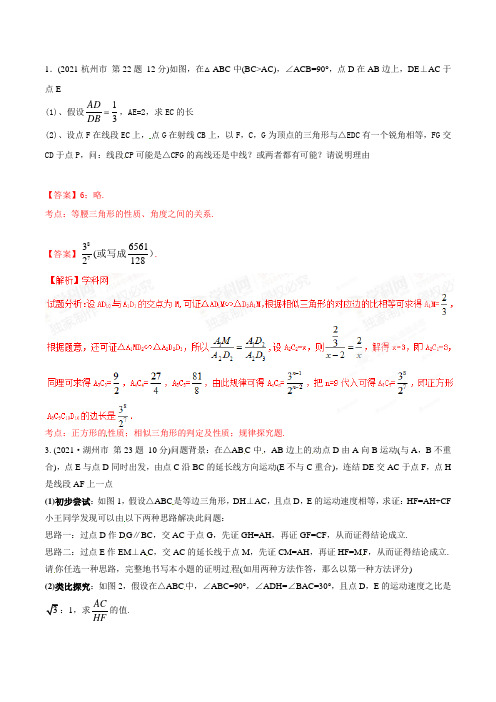 专题12探索性问题(第01期)-2022年中考数学试题分项版解析汇编(浙江专版)(解析版)