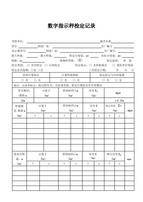 数字指示秤检定记录2017.3.28