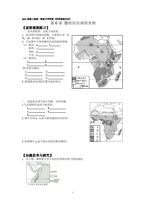 2021届高三地理一轮复习导学案《世界地理分区》第6讲 撒哈拉以南的非洲