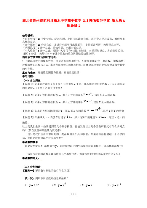 高中数学2.3幂函数导学案无答案新人教A必修1