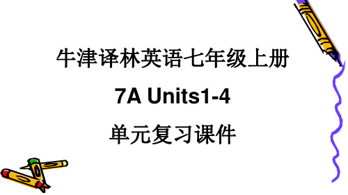 牛津译林英语七年级上册7AUnits1-4单元复习课件