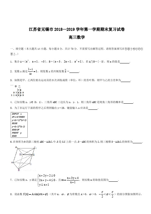 江苏省无锡市2018-2019学年高三第一学期期末复习数学试题(含答案)