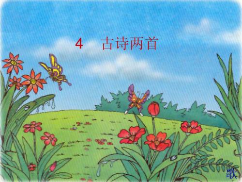 《古诗_春晓》PPT课件
