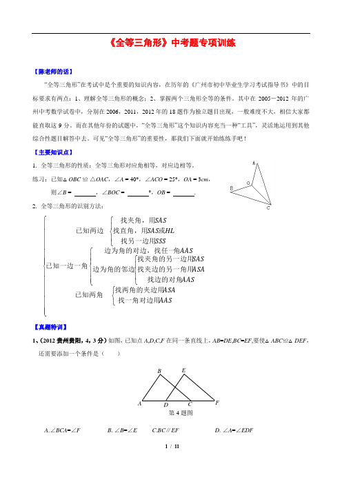 2013年全国中考数学《全等三角形》专项训练(含答案)