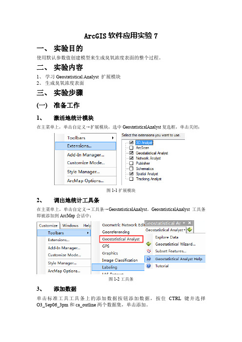 arcgis学习--地统计分析