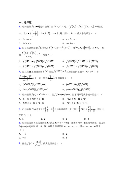 上海松江区第七中学必修第一册第三单元《函数概念与性质》测试(包含答案解析)