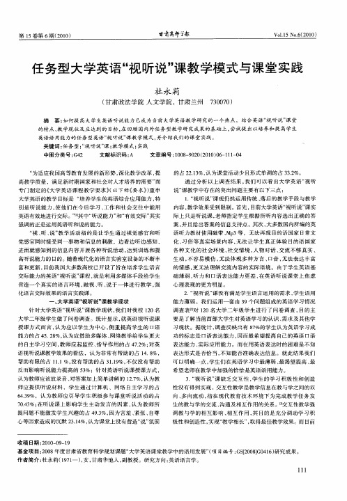 任务型大学英语“视听说”课教学模式与课堂实践