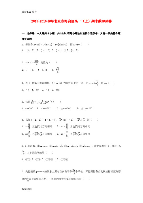 【配套K12】高一数学上学期期末试卷(含解析)1