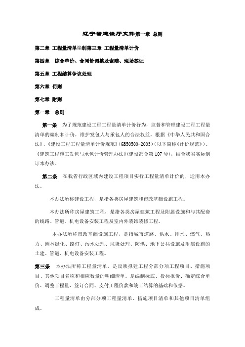 省建设工程工程量清单计价监督管理办法