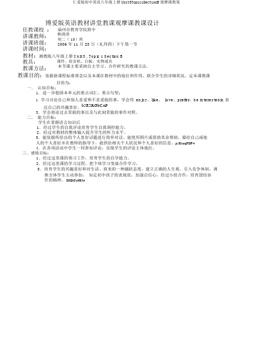 仁爱版初中英语八年级上册Unit3Topic1SectionB观摩课教案