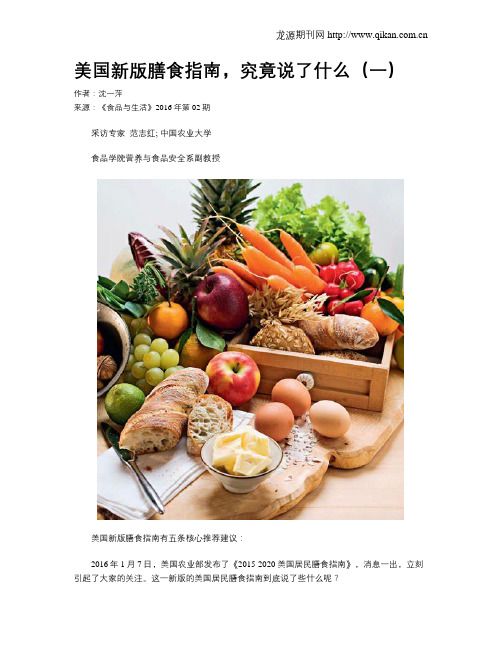 美国新版膳食指南,究竟说了什么(一)