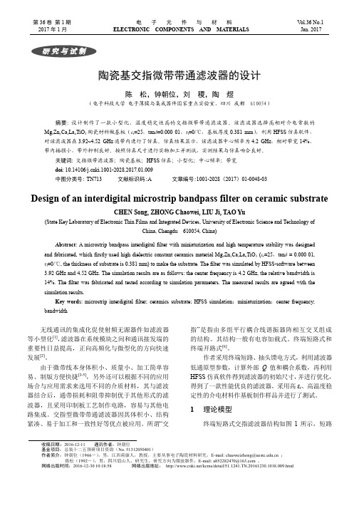 陶瓷基交指微带带通滤波器的设计