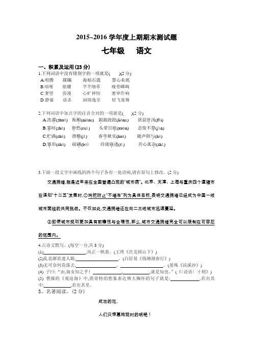 20152016年人教版七年级语文上册期末测试1