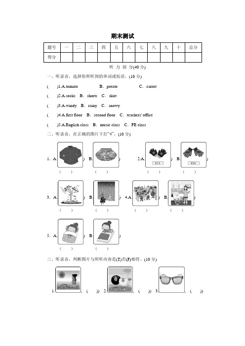 四年级下册英语试题-期末测试｜人教PEP(附答案)