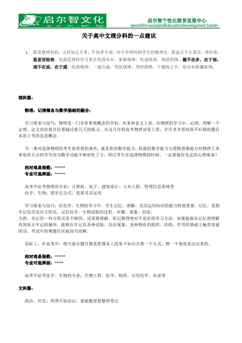 关于高中文理分科的一点建议