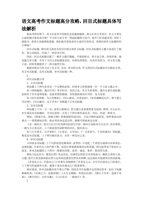 语文高考作文标题高分攻略,回目式标题具体写法解析