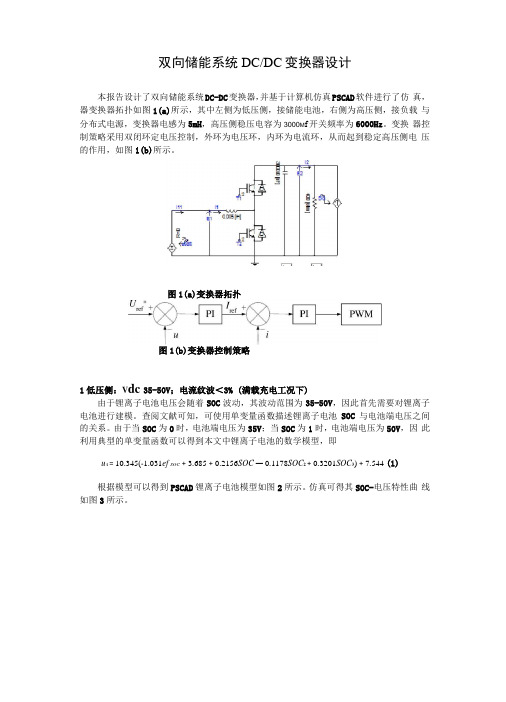 双向储能系统DCDC变换器设计