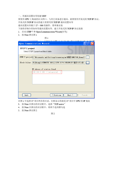 S7300开放式TCPIP协议通讯