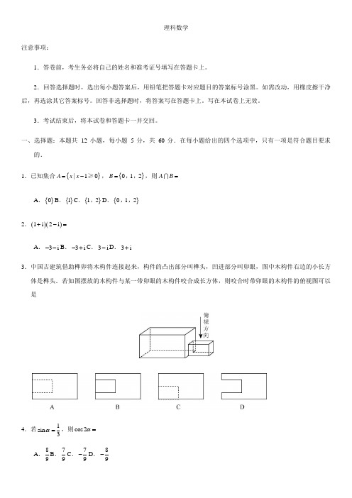 高三数学寒假作业冲刺培训班之历年真题汇编复习实战9787