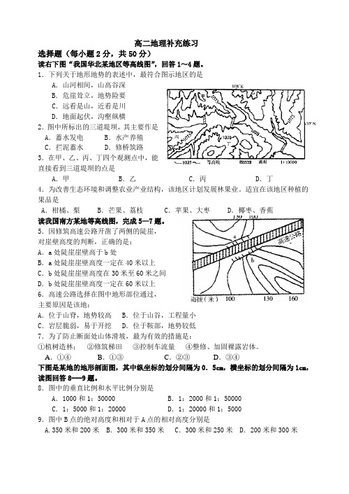 补充练习2——地形剖面图