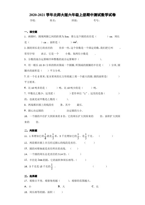 2020-2021学年北师大版六年级上册期中测试数学试卷 (4)