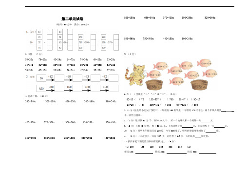 人教版三年级上册数学 第二单元测试题   有答案