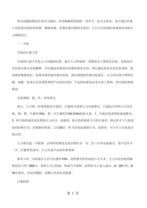 伍朝辉清华大学操盘手特训笔记附例图word精品文档22页