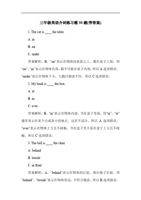 三年级英语介词练习题30题(带答案)