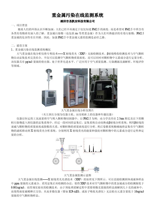 重金属污染在线监测系统