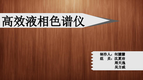 图1高效液相色谱仪的系统流程图原理