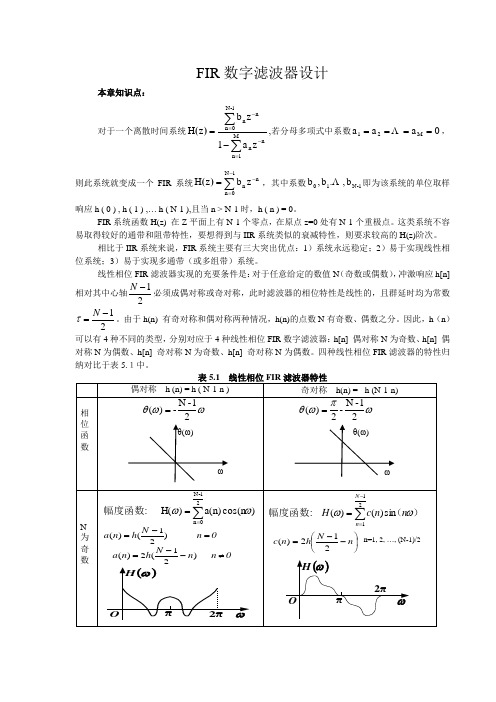 北京邮电大学数字信号处理习题答案第5章