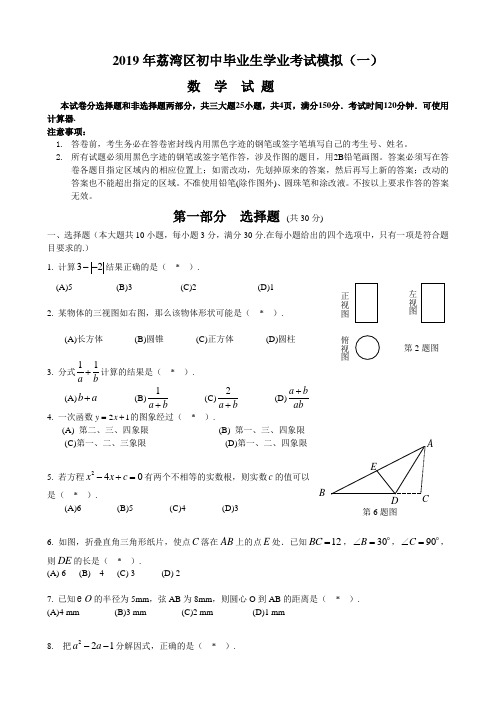 2019年荔湾区初中毕业生学业考试模拟(一)